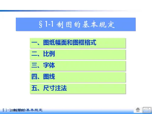 工程制图—制图的基本规定