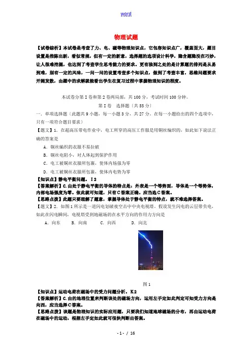 浙江省慈溪市、余姚市2015届高三物理上学期期中联考试题(含解析)