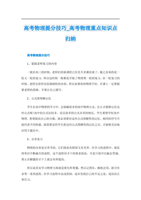 高考物理提分技巧_高考物理重点知识点归纳
