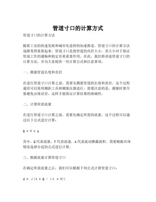 管道寸口的计算方式