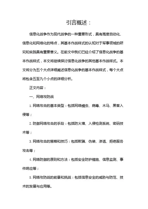 信息化战争有哪些基本作战样式(二)