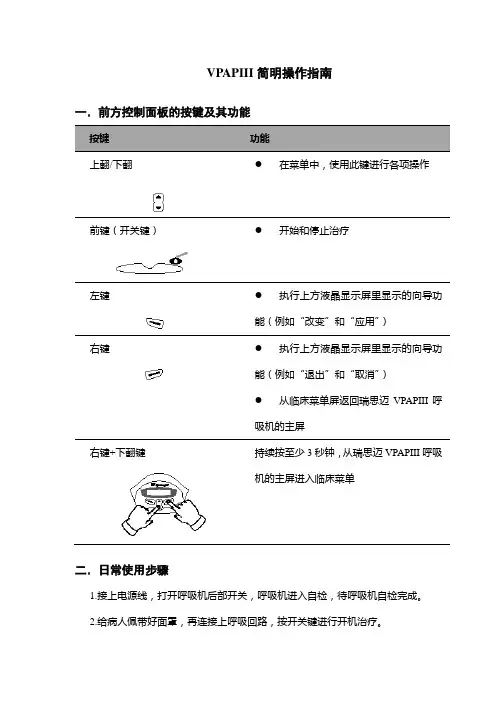 VPAPIII简明操作指南