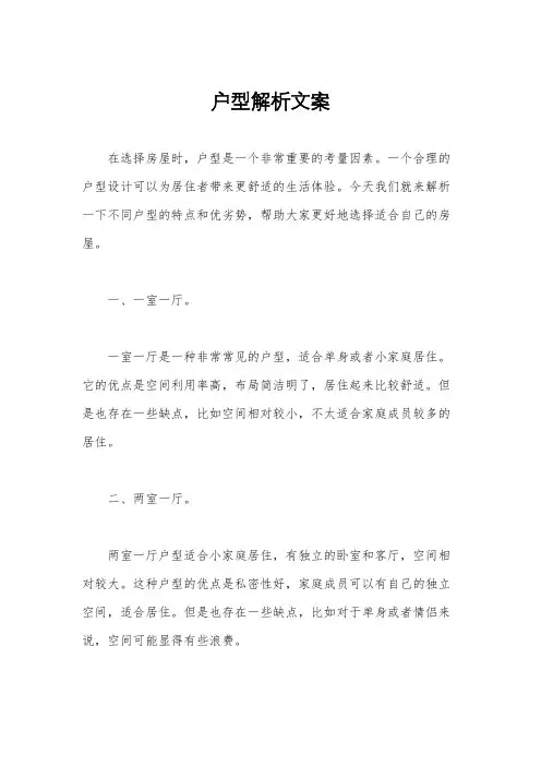 户型解析文案