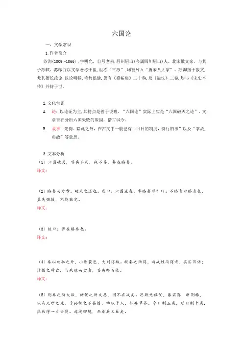 六国论-高中语文必修下册课内古诗文解析+情景默写(学生版)  