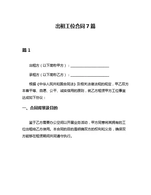 出租工位合同7篇