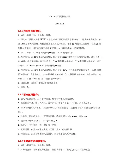 FLASH练习题操作步骤