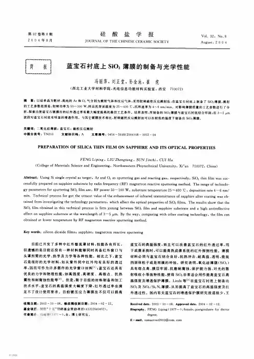 蓝宝石衬底上sio2膜光学性能