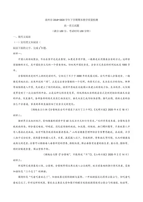 福建省漳州市2019-2020学年高一下学期期末考试语文试题 Word版含答案