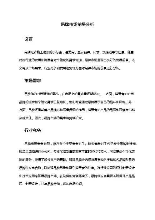 2024年吊牌市场前景分析