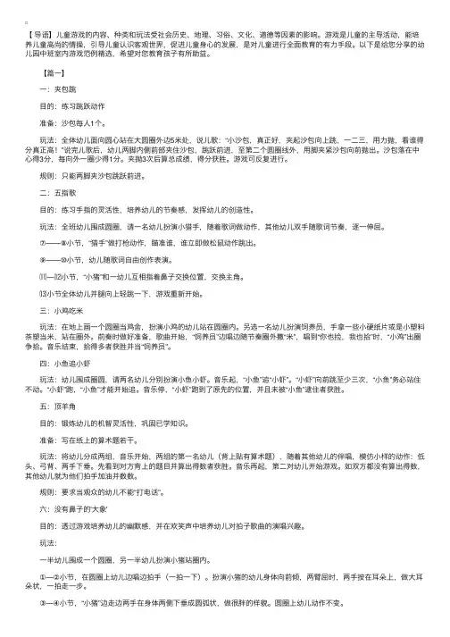 幼儿园中班室内游戏范例精选