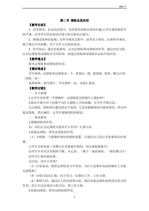 沪科版物理八年级下册【教案一】第二节 滑轮及其应用