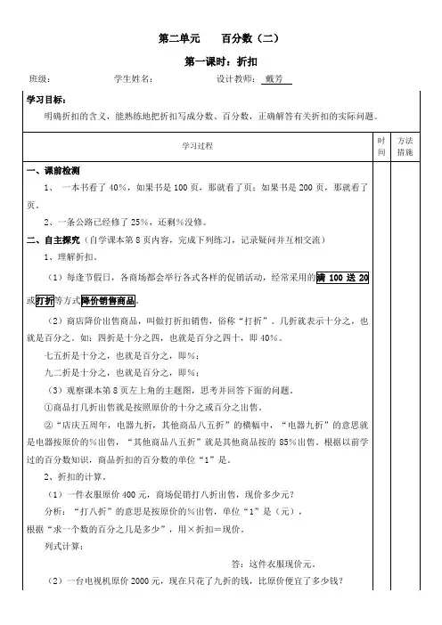 数学六年级下册导学案(2单元百分数二)