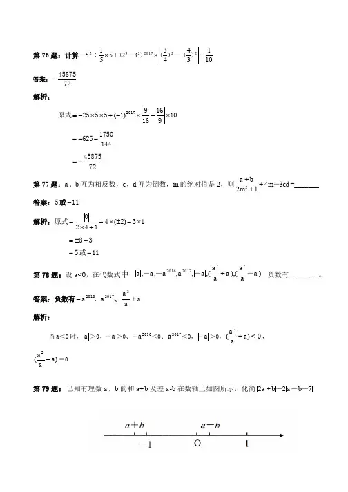 小学数学6年级奥数竞赛试题76-100题(含详解)
