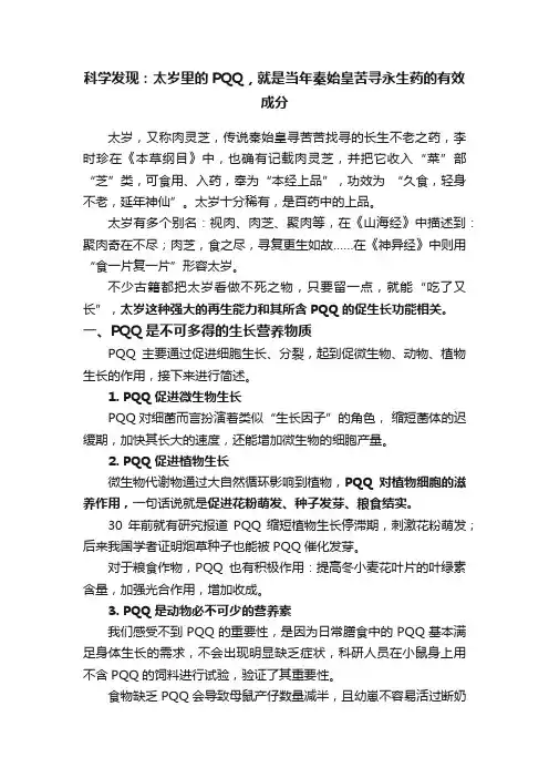 科学发现：太岁里的PQQ，就是当年秦始皇苦寻永生药的有效成分