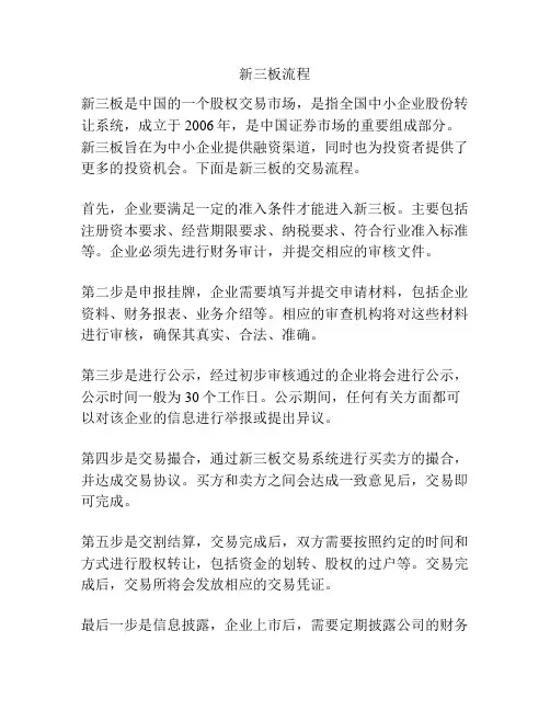新三板流程