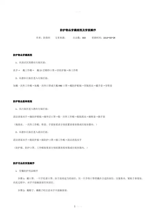 穿脱防护服步骤