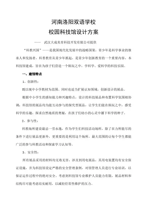 校园科技馆设计方案