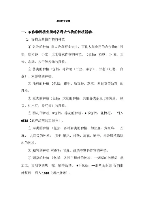 农业行业分类