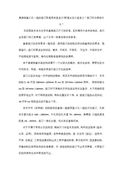 三孔一线装订方法
