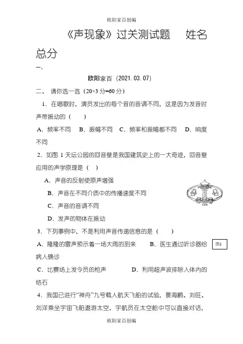 《声现象》经典测试题带答案之欧阳家百创编
