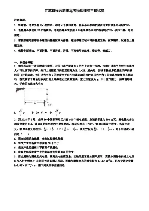 江苏省连云港市高考物理理综三模试卷
