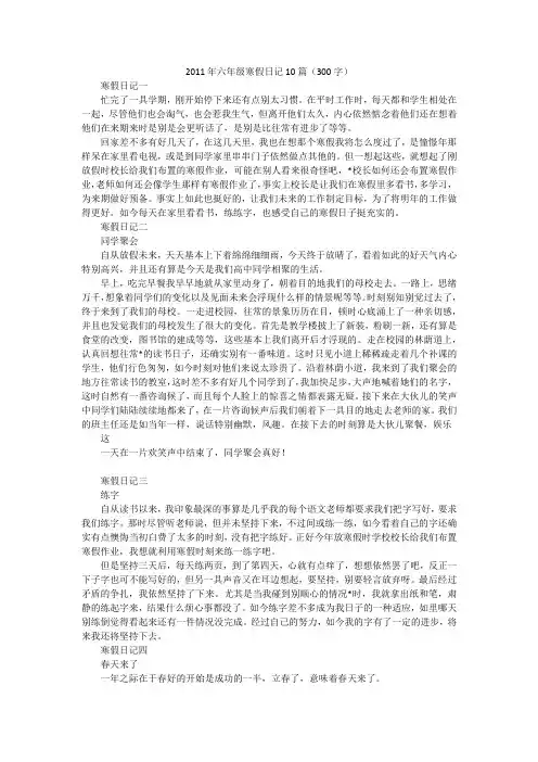 年六年级寒假日记10篇(300字)