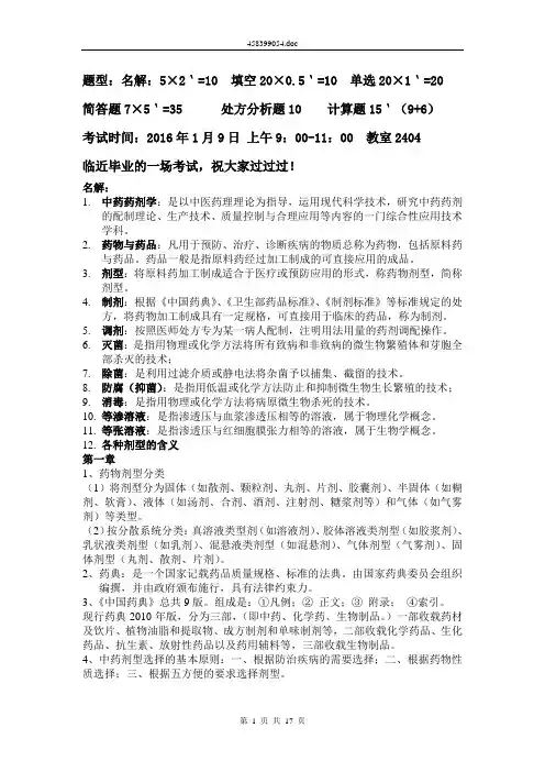中药药剂学期末重点