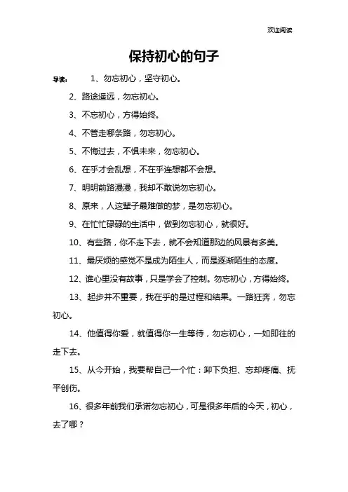 保持初心的句子