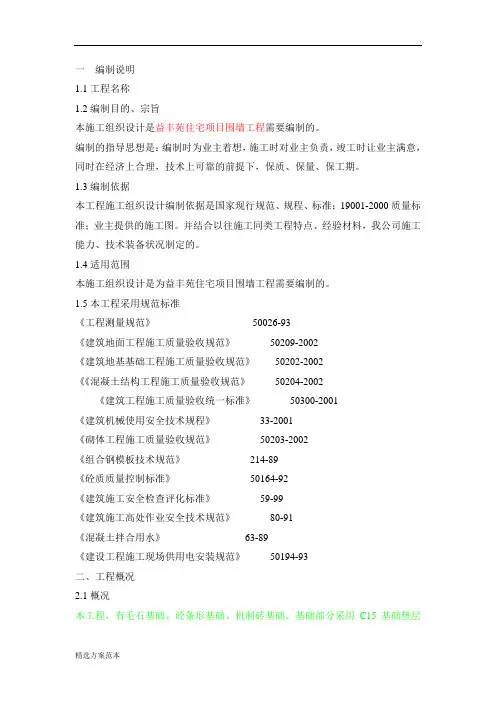 砖砌围墙施工方案(最新)