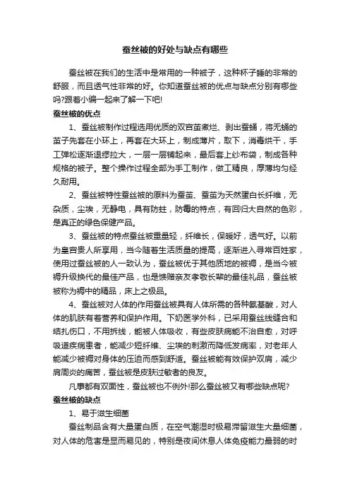 蚕丝被的好处与缺点有哪些