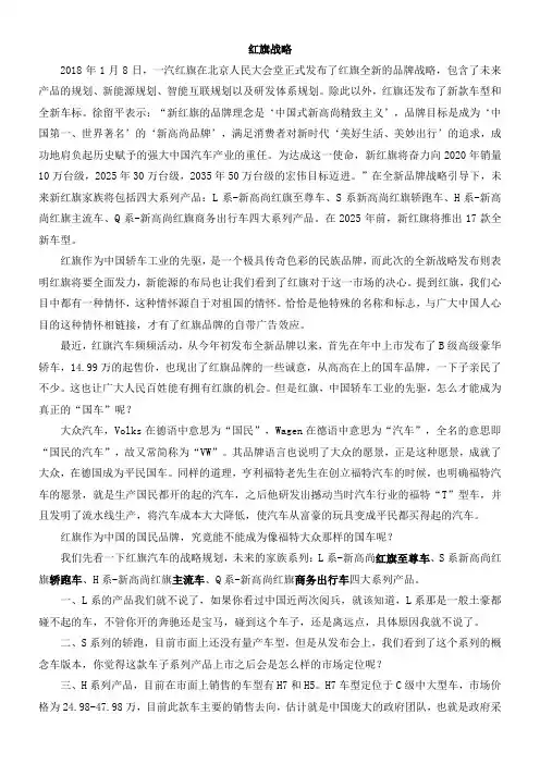 红旗战略