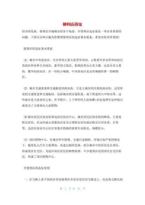 便利店选址