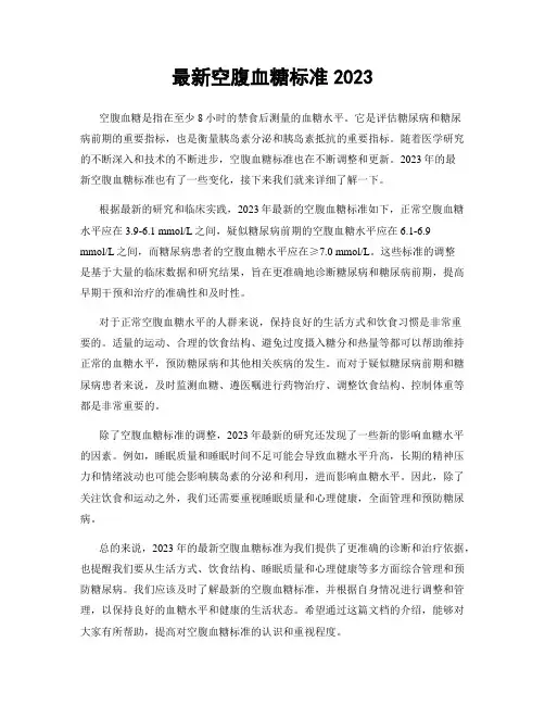 最新空腹血糖标准2023