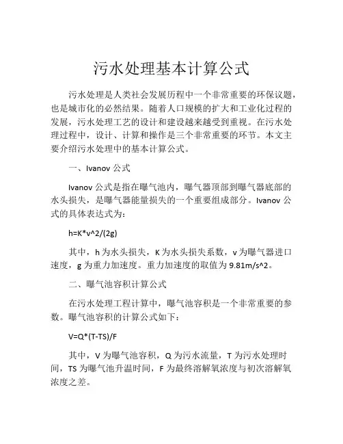 污水处理基本计算公式