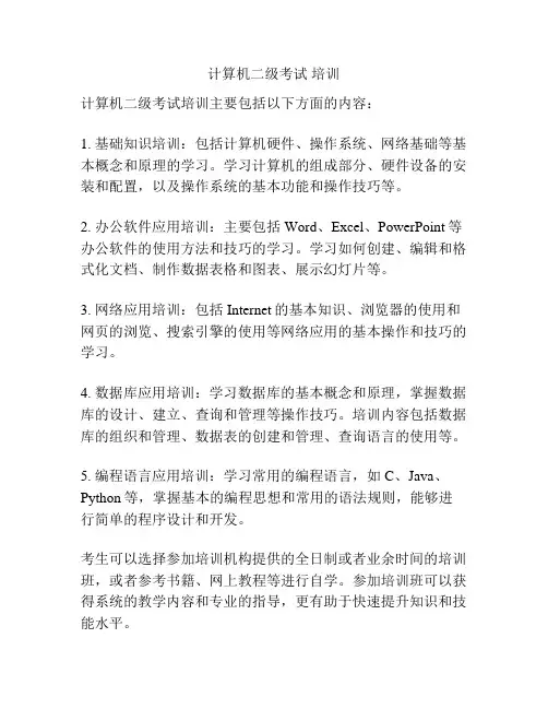 计算机二级考试 培训
