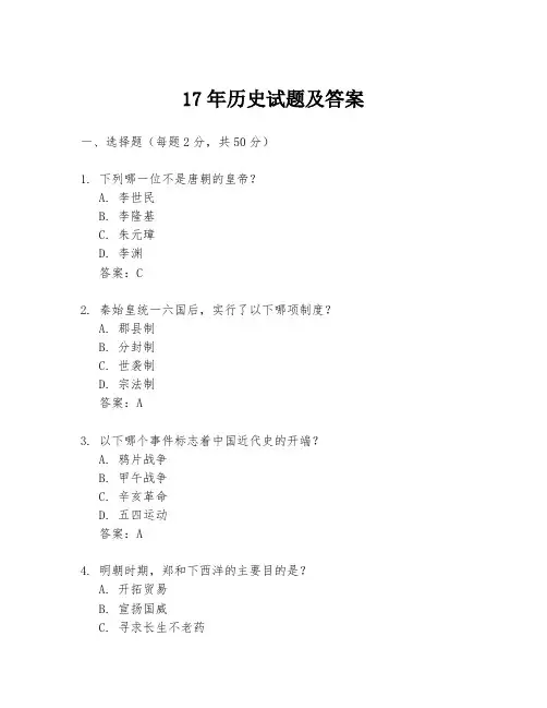 17年历史试题及答案