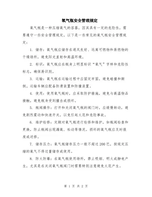 氧气瓶安全管理规定