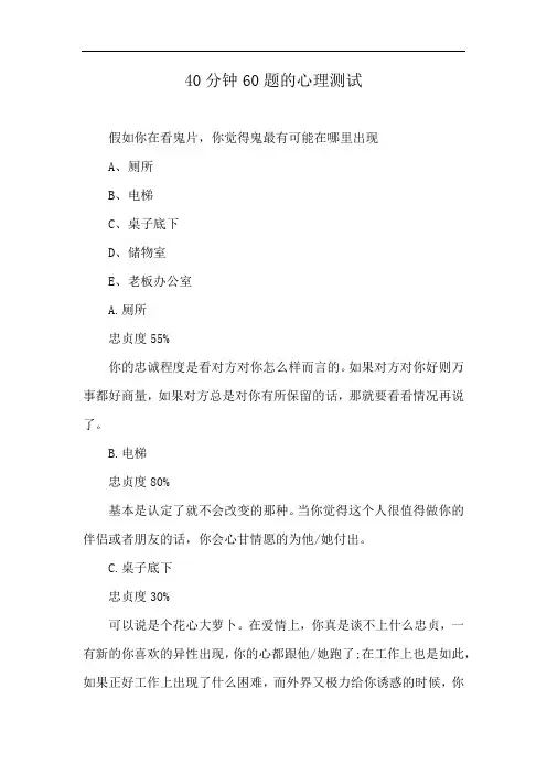 40分钟60题的心理测试