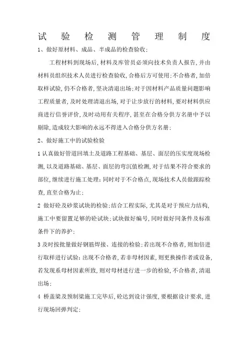 试验检测管理制度