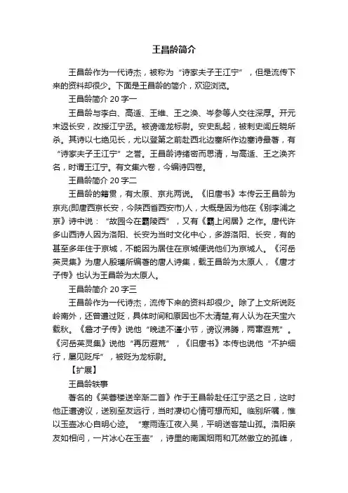王昌龄简介20字