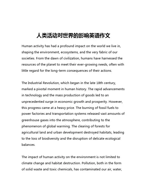 人类活动对世界的影响英语作文