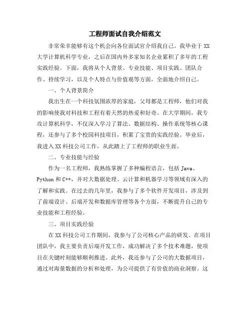 工程师面试自我介绍范文