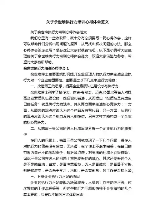 关于余世维执行力培训心得体会范文