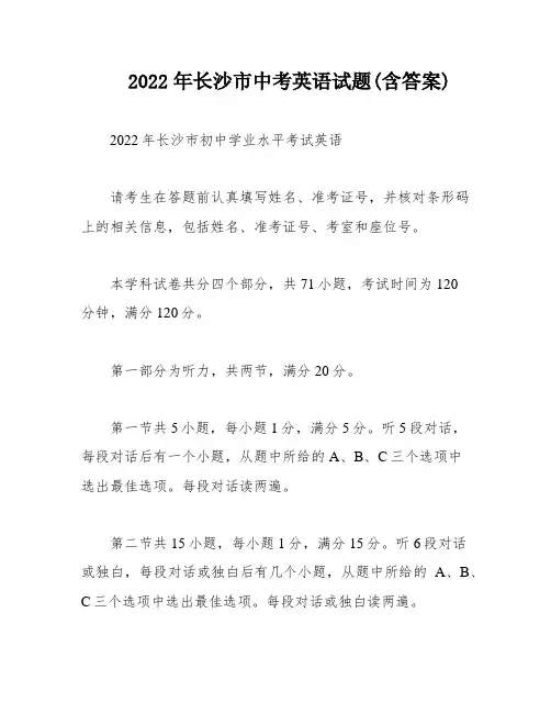 2022年长沙市中考英语试题(含答案)
