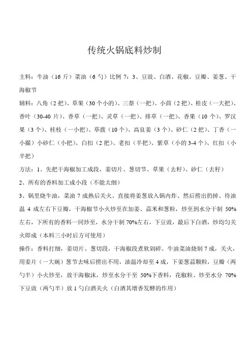传统火锅底料炒制、各种干锅配方