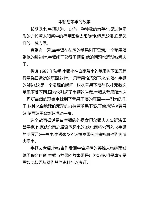 牛顿和苹果的故事