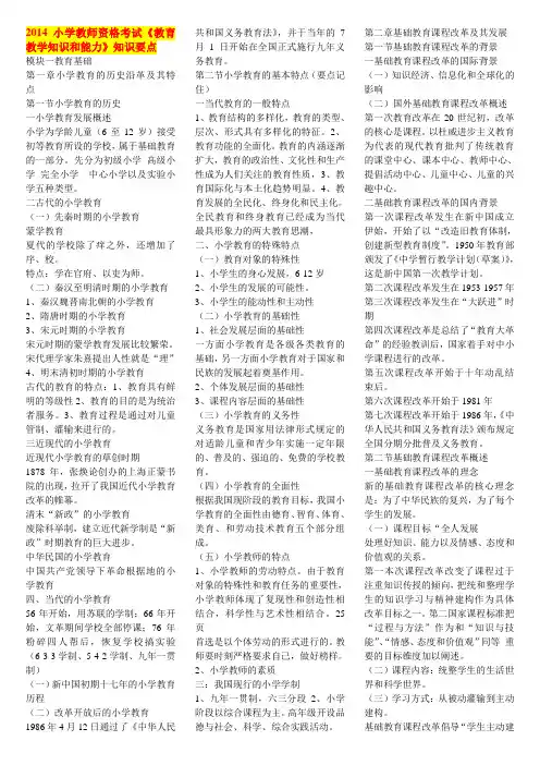 2014小学教师资格考试《教育教学知识和能力》知识要点