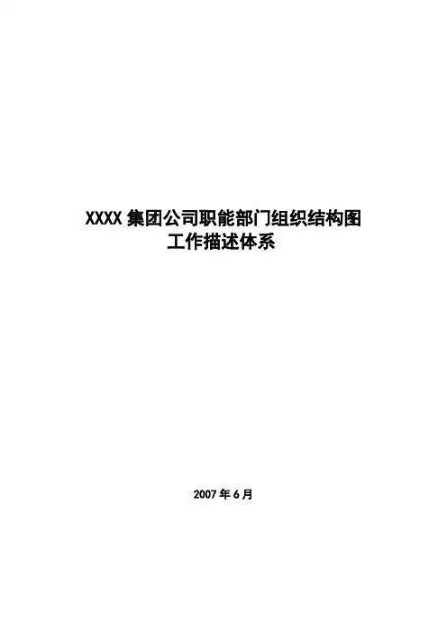 xxx公司职能部门组织结构图