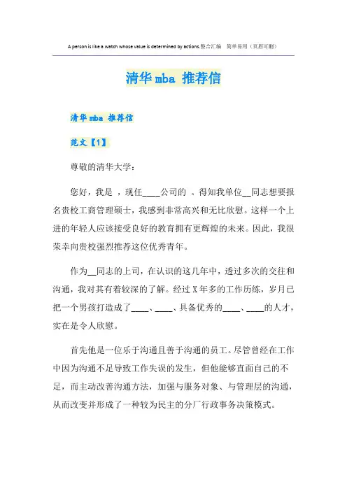 清华mba 推荐信