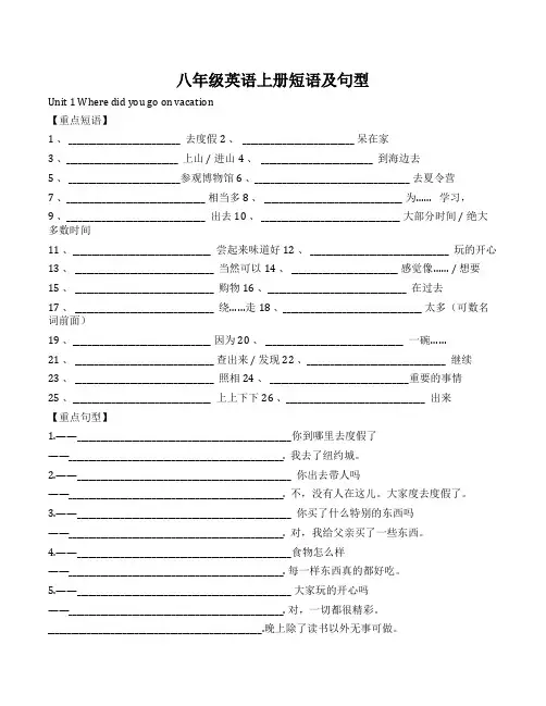人教版八上短语及句型(汉译英)